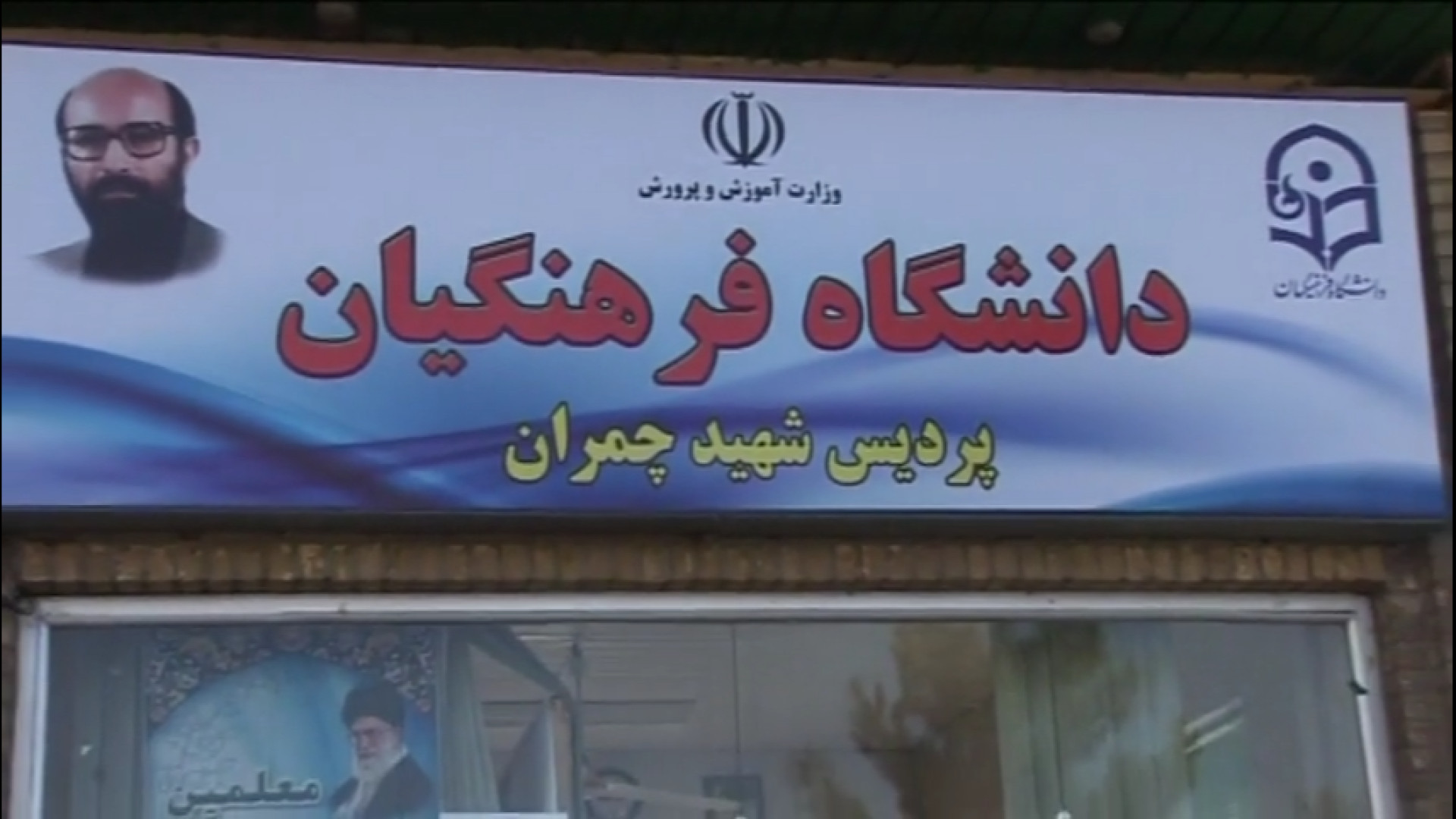 معرفی پردیس شهید چمران در سال ۱۳۹۱ زمان661ثانیه