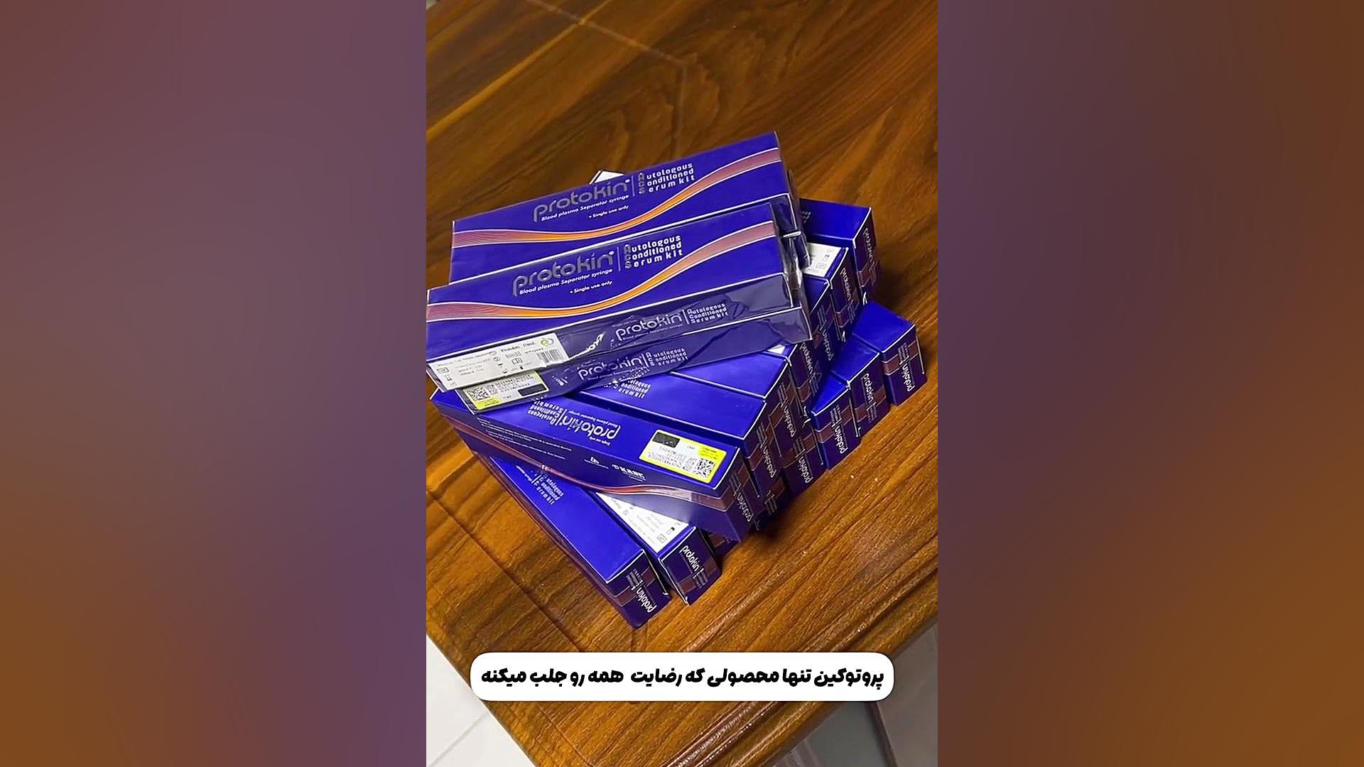 درمان درد مفاصل با کیت پروتوکین پست اردکی