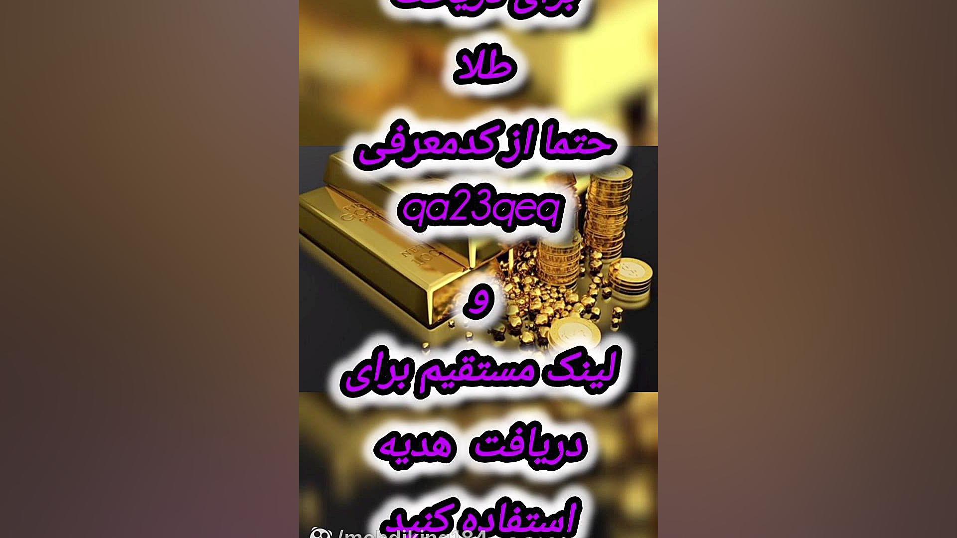 سایت توکنیکو برای دریافت طلاجایزه رایگان کدمعرفی qa23qeq و لینک مستقیم بیشتر بزن زمان33ثانیه