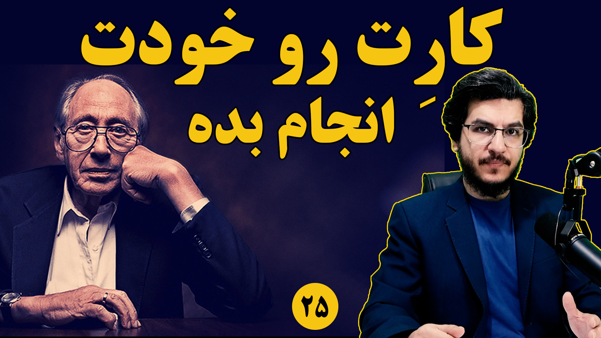 کارت رو خودت انجام بده||فصل بیستم از کتاب موج سوم آلوین تافلر