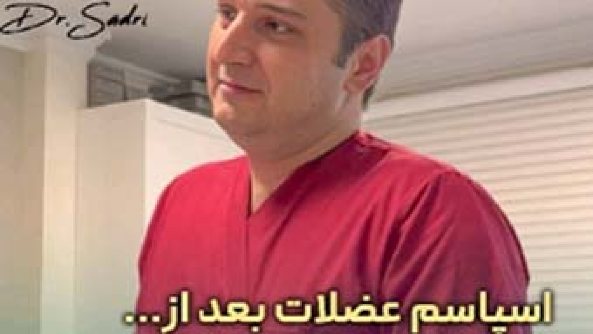 اسپاسم عضلات بعد از جراحی پروتز سینه اندودنتیکس
