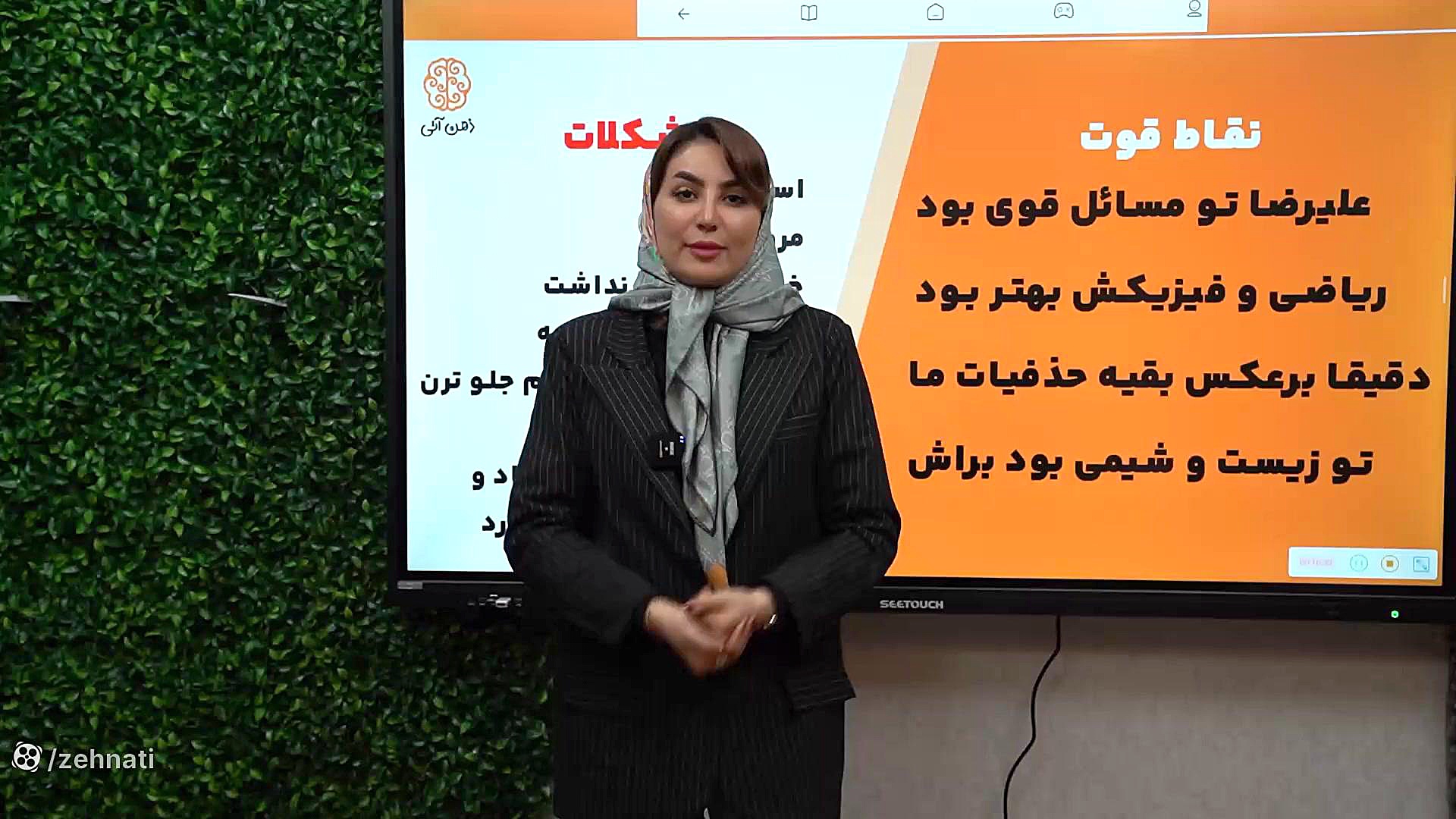 شروع از بهمن برای قبولی کنکور دکتر زهرا جعفری / ذهن آتی