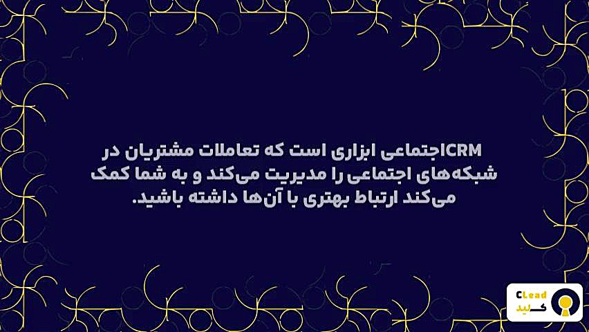 سی ار ام اجتماعی چیست؟ خرگوش اینستاگرامی