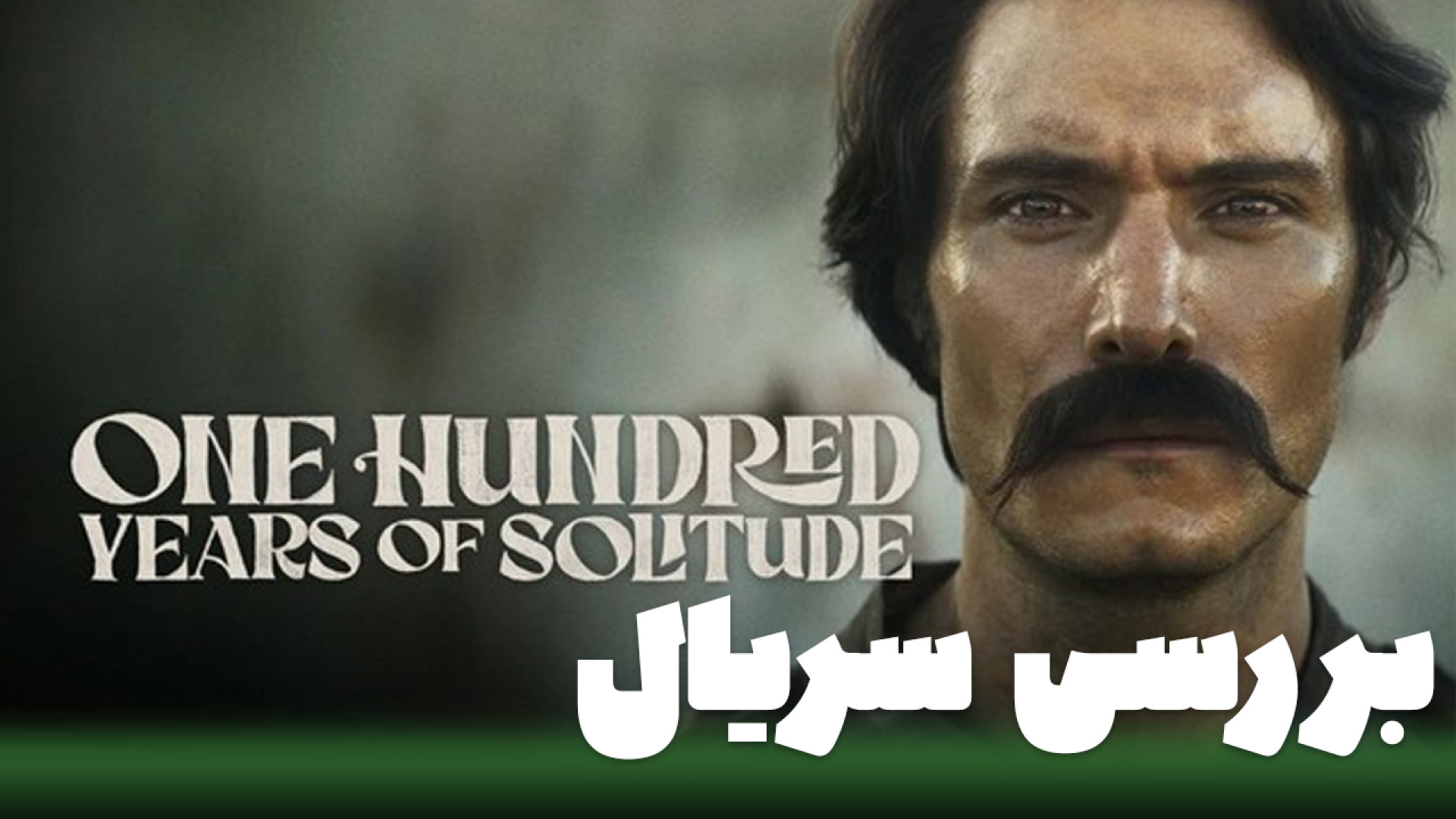 معرفی و بررسی سریال صد سال تنهایی One Hundred Years of Solitude l زمان265ثانیه