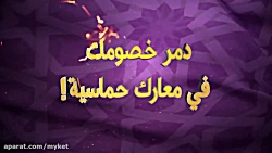 بیرق _ تشویقة (مقاطع من اللعب)...