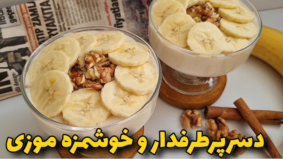 آموزش فرنی/فرنی خوشمزه و مقوی مناسب افطار/آموزش آشپزی ایرانی