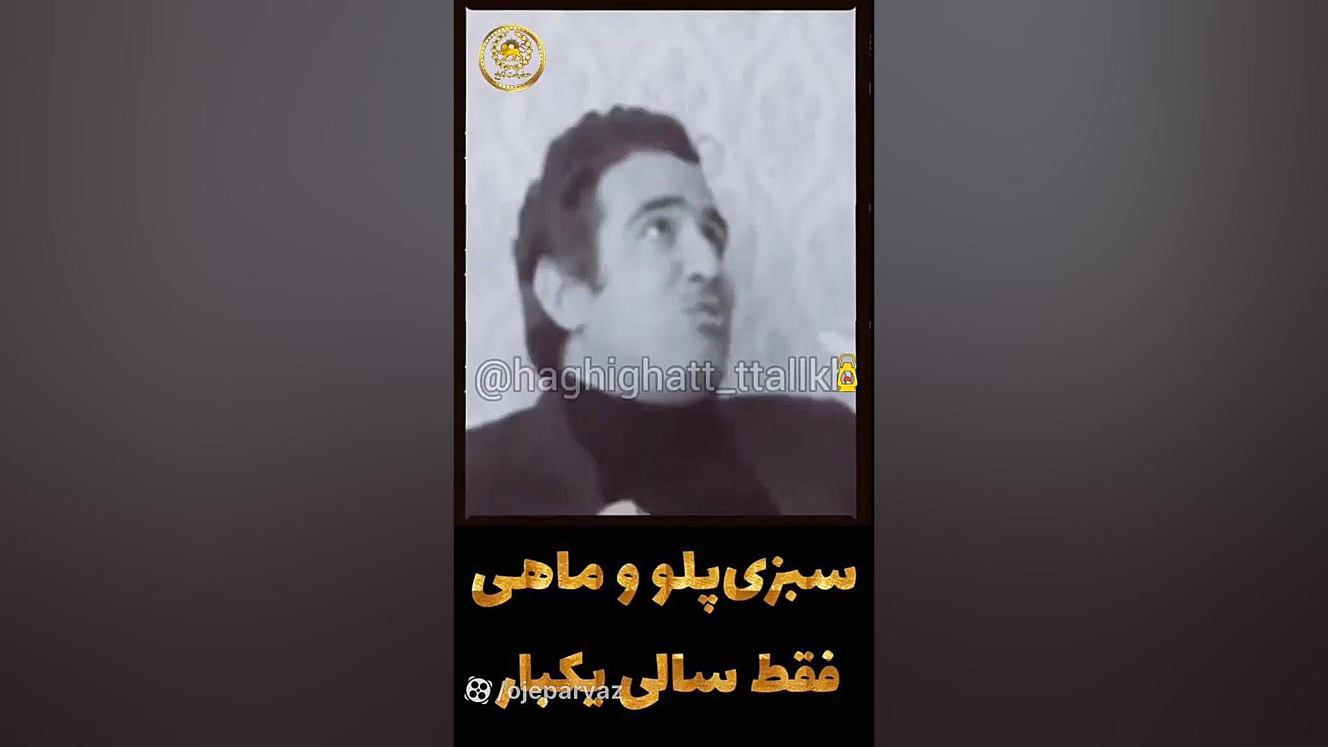علی پروین: بابام پولدار بود اما فقط سالی یکبار سبزی پلو با ماهی می خوردیم! اصلاح طرح لبخند