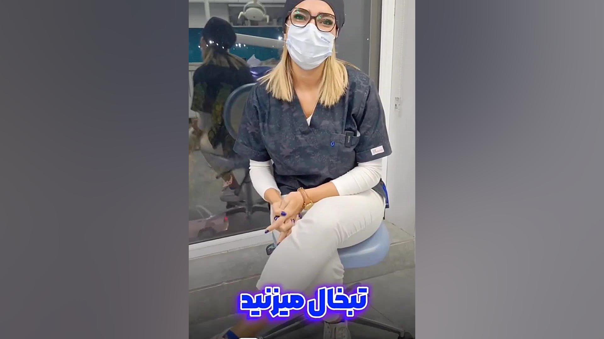 ایا می توان بعد تبخال زدن به دندان پزشکی مراجعه کرد کلینیک دندانپزشکی بابکان