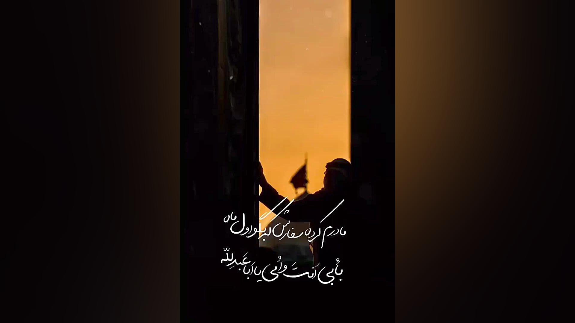 مادرم سفارش کرده که بگو اول مآه، بأبی اَنت و اُمی یا اباعبدالله | عمود۳۱۳ تزریق چربی