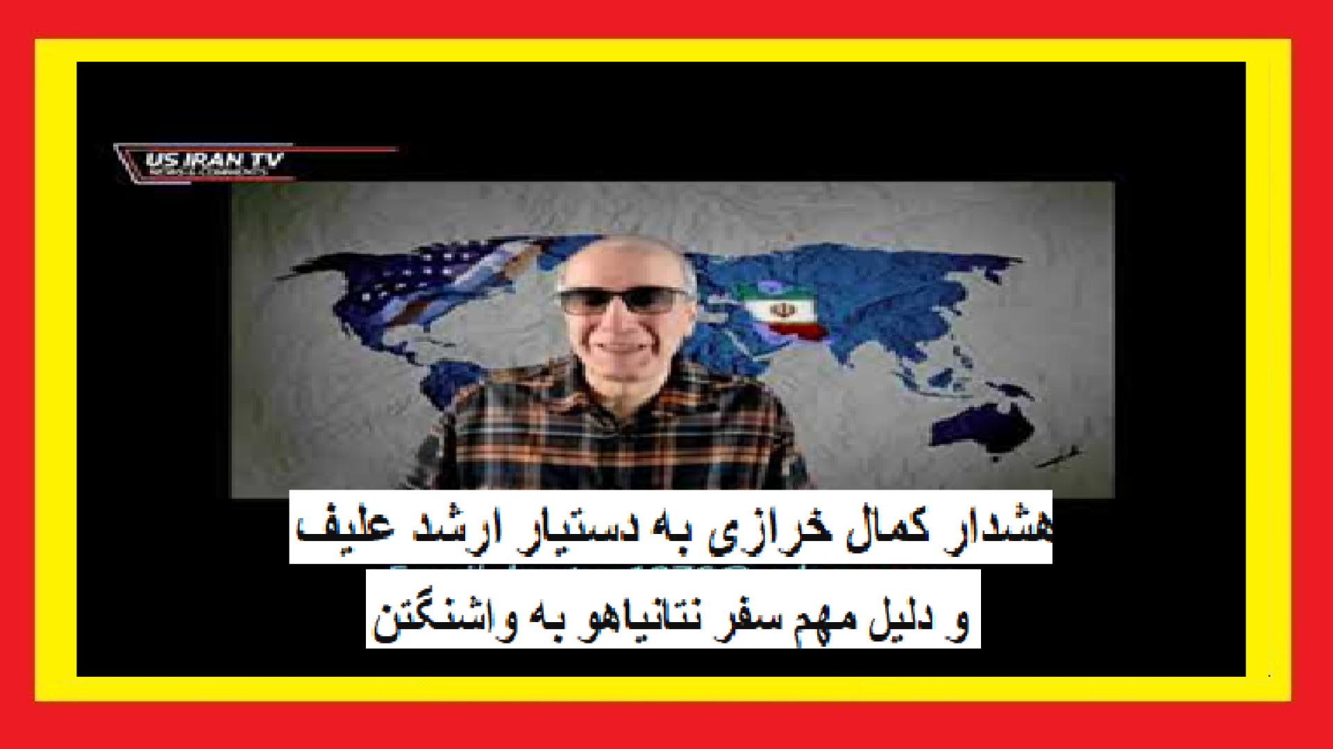 هشدار کمال خرازی به دستیار ارشد علیف و دلیل مهم سفر نتانیاهو به واشنگتن