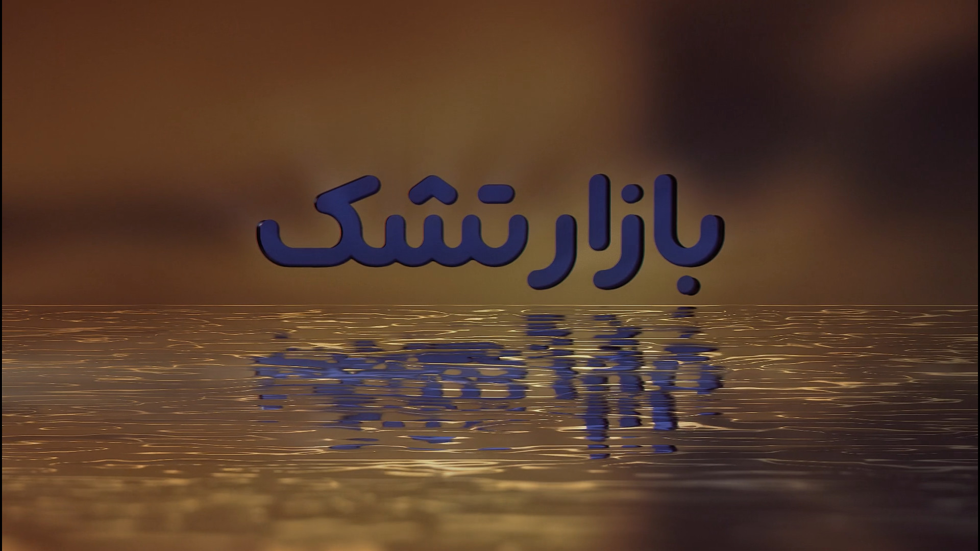 "تشک‌های ضد حساسیت بازار تشک؛ راهی برای خواب سالم‌تر! " بیماری آلبومینوری وراثتی