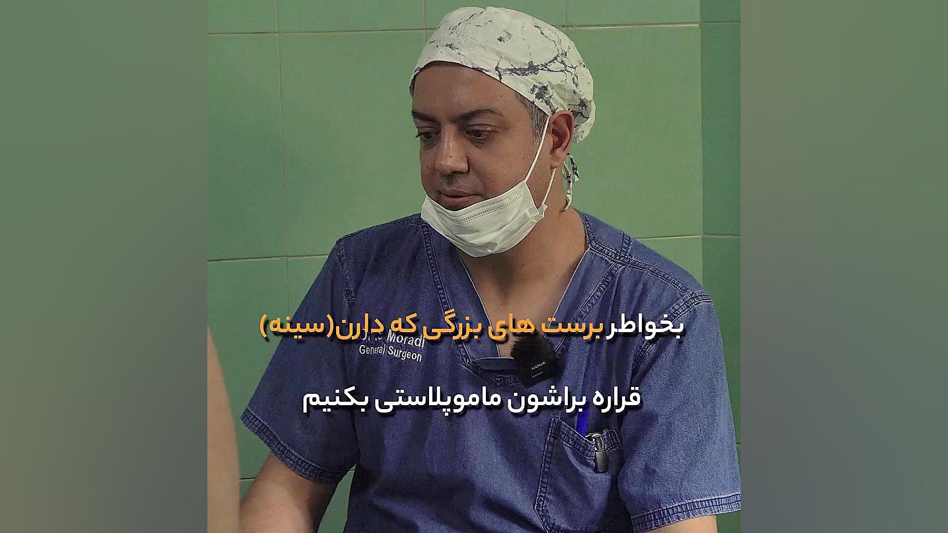 زیاد از حد کوچیک شه ممکنه خطرناک باشه! دکتر سعید مرادی