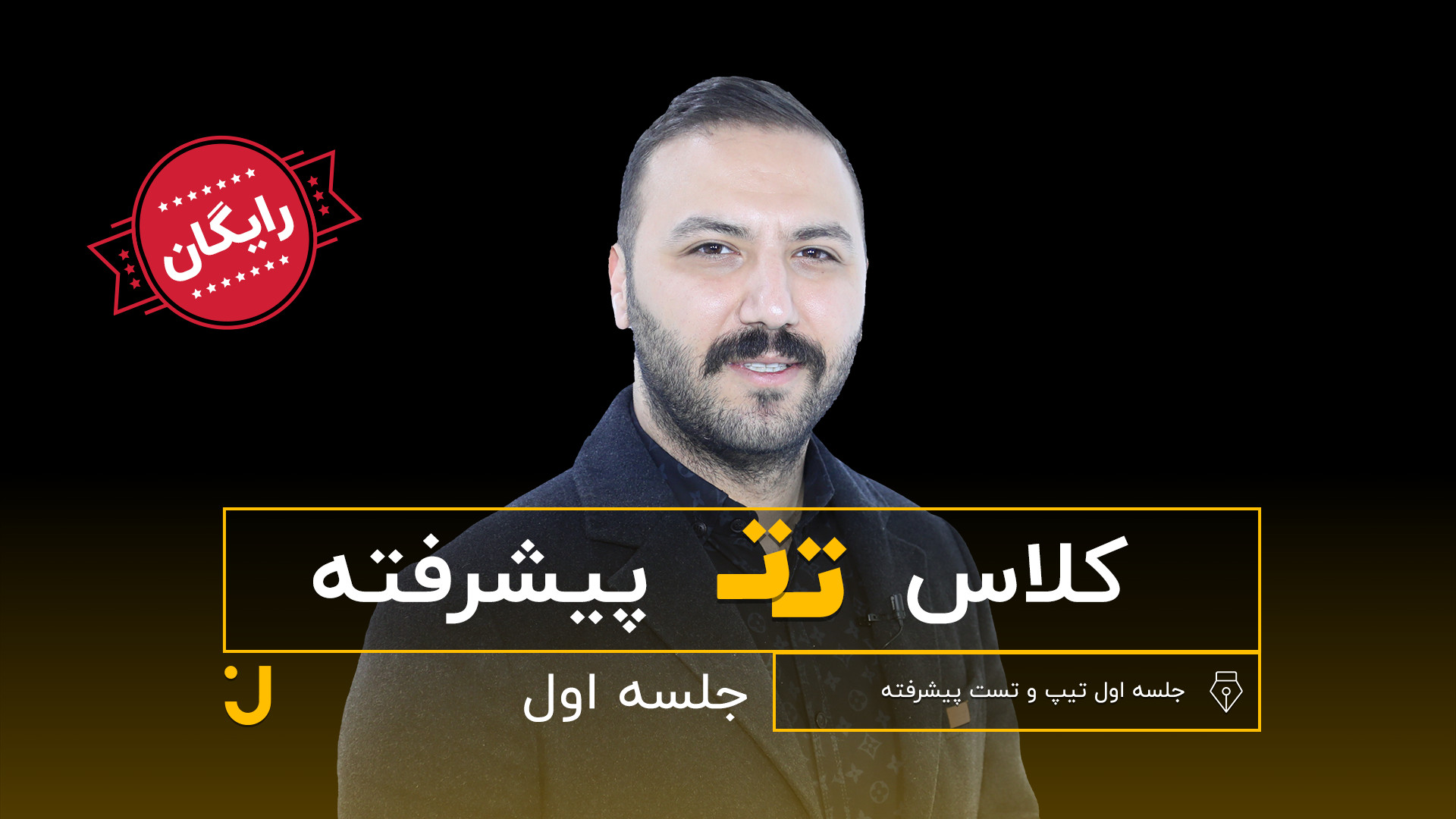 ویدیو جلسه اول کلاس پیشرفته (کار و انرژی)