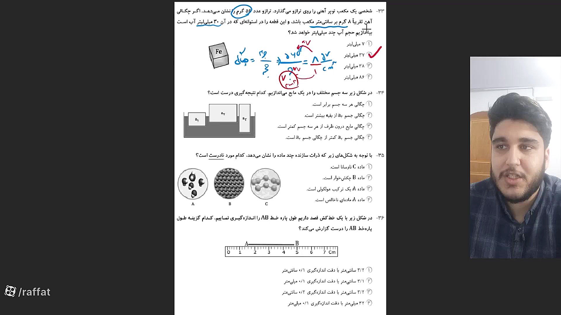 حل سوالات علوم آزمون سنجش عملکردی پایه هفتم سال 402 تزریق ژل