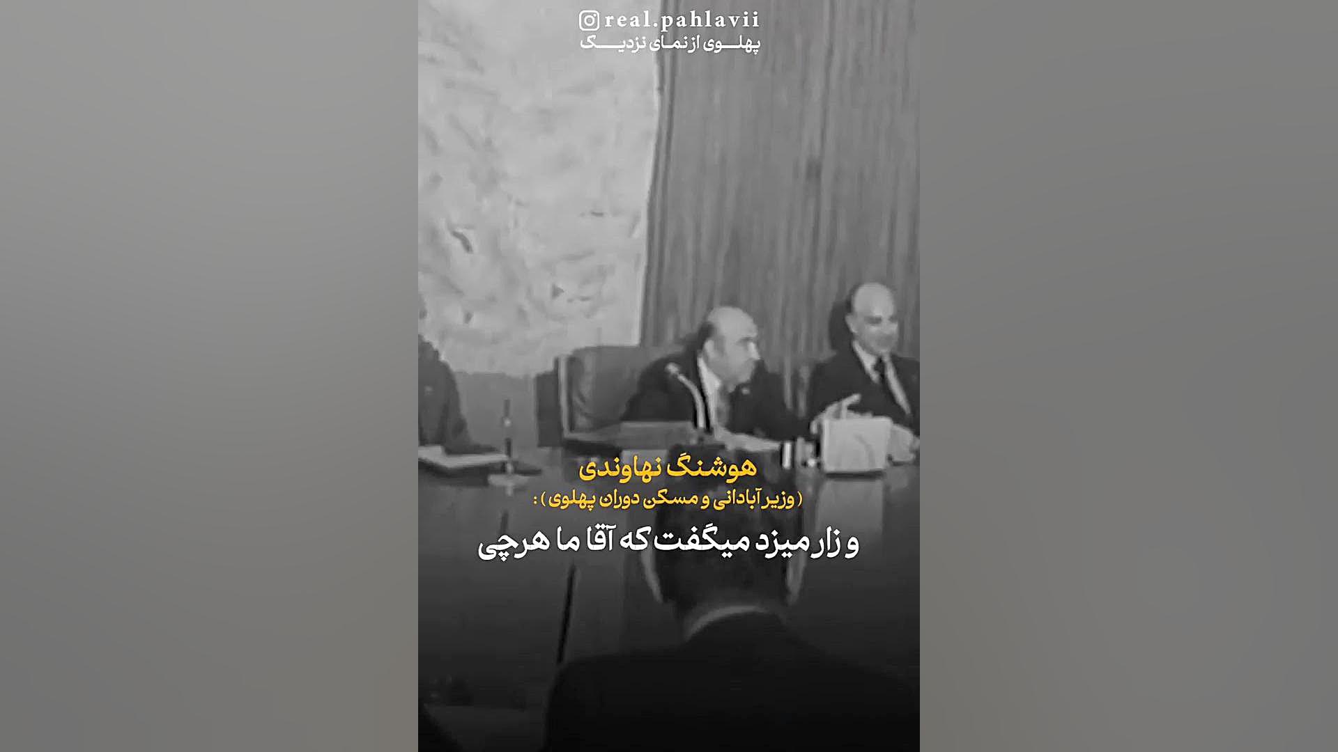 خاطرات وزیر مسکن شاه ، از گرانی و تورم دوران پهلوی رفع چین و چروک