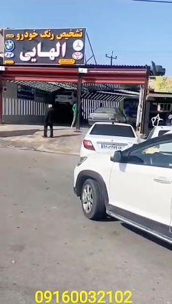 تشخیص رنگ خودرو الهایی اهواز ۰۹۱۶۰۳۹۴۶۴۸