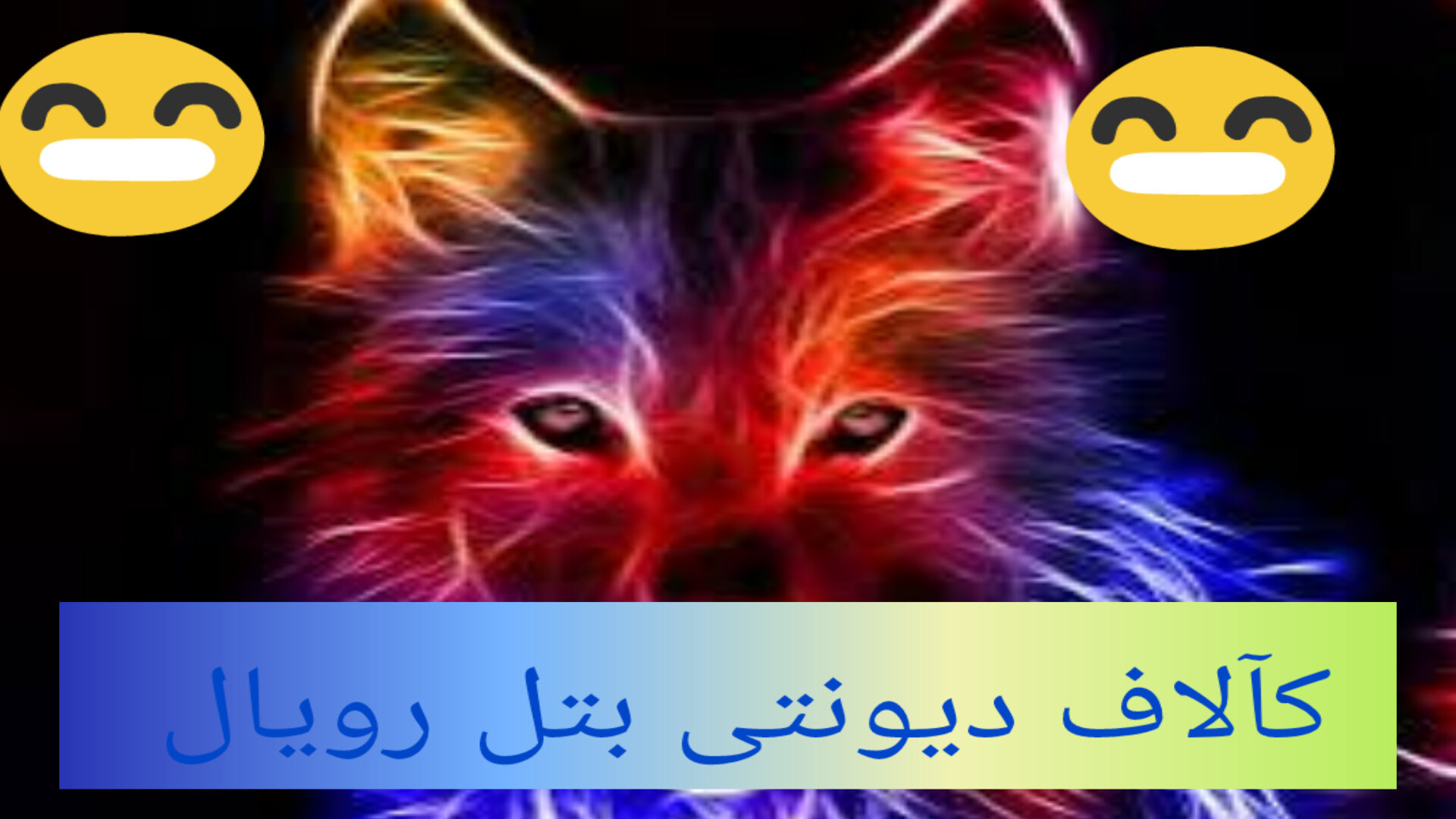 کالاف دیونتی اما با گرگی Anti-CCP