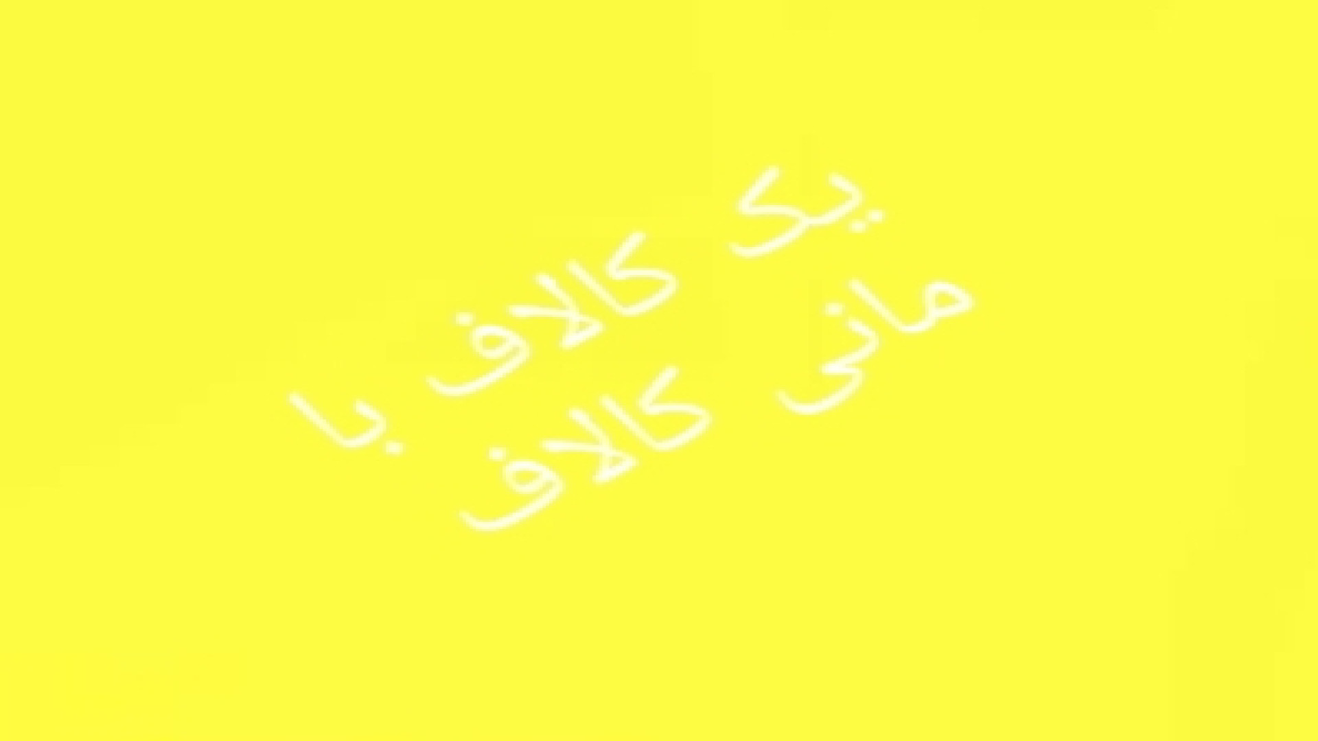 کالاف ۲ مهران مدیری