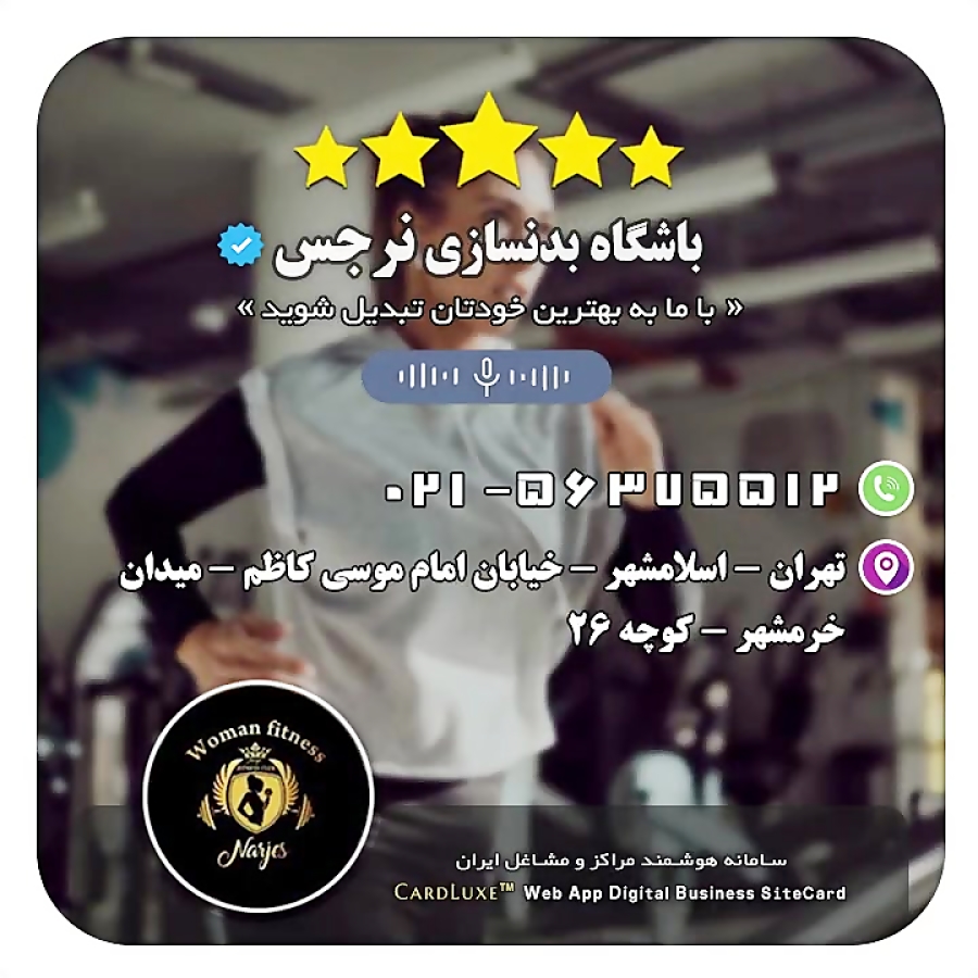 باشگاه بدنسازی نرجس