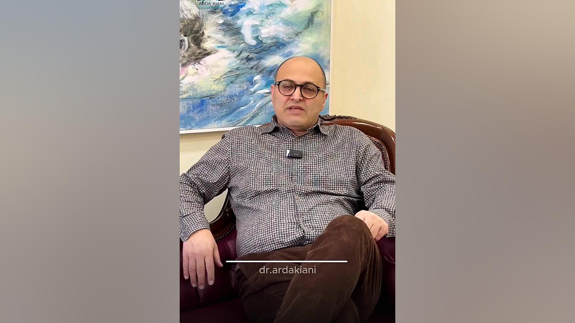 هرخلطی معادل عفونت نیست! دکتر اردا کیانی