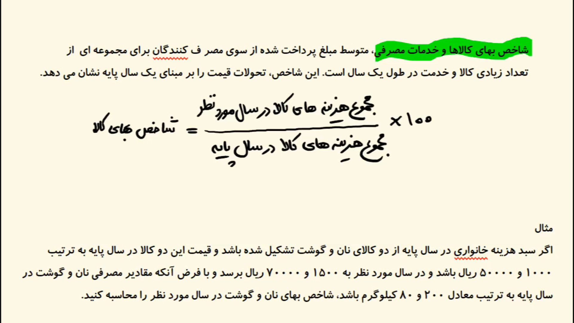 ریاضی و آمار(۲)، فصل سوم، شاخص بهای کالا و خدمات مصرفی، تورم و نرخ بیکاری دندانپزشک زیبایی