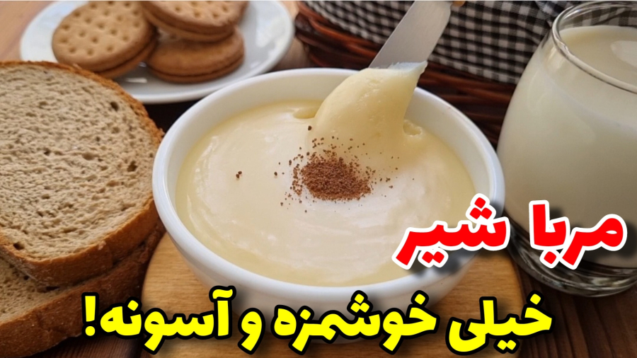 آموزش مربا/فوق العاده خوشمزه و آسونه/آموزش آشپزی ایرانی/jam