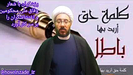 محمد حسین زاده فعال سیاسی آذربایجان و کاندیدای مجلس حجت الاسلام دکتر محمد حسین زاده