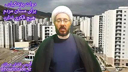 محمد حسین زاده _ ارومیه _ کاندیدای مجلس حجت الاسلام دکتر محمد حسین زاده