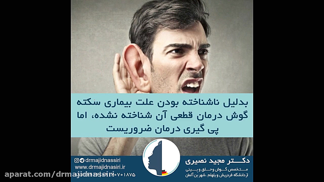 بیماری اورژانسی سکته گوش بلیچینگ