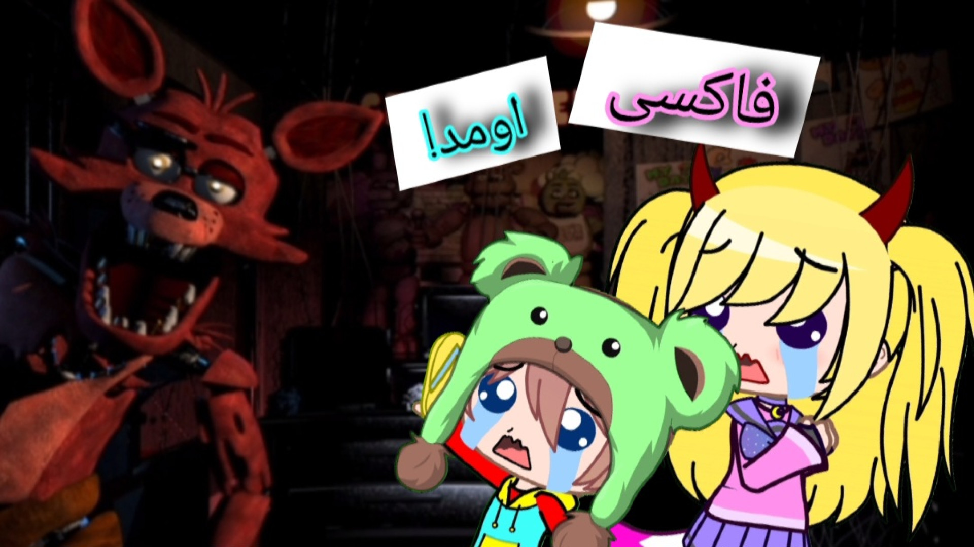 با کسری اومدم فنف و سکته کردیم! Five night at freddy's کیت وینسلت