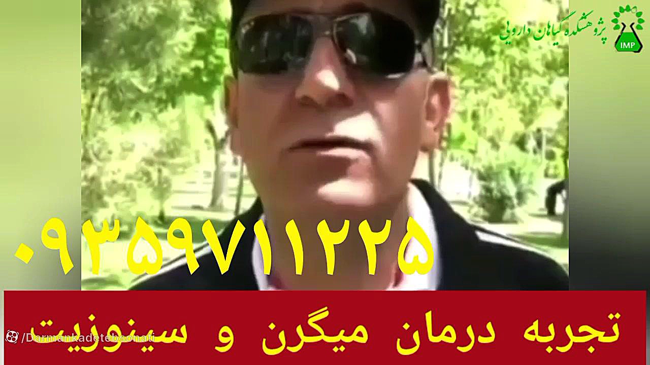 تجربه درمان میگرن و سردرد عصبی ۰۹۳۵۹۷۱۱۲۲۵ ابرسانی پوست