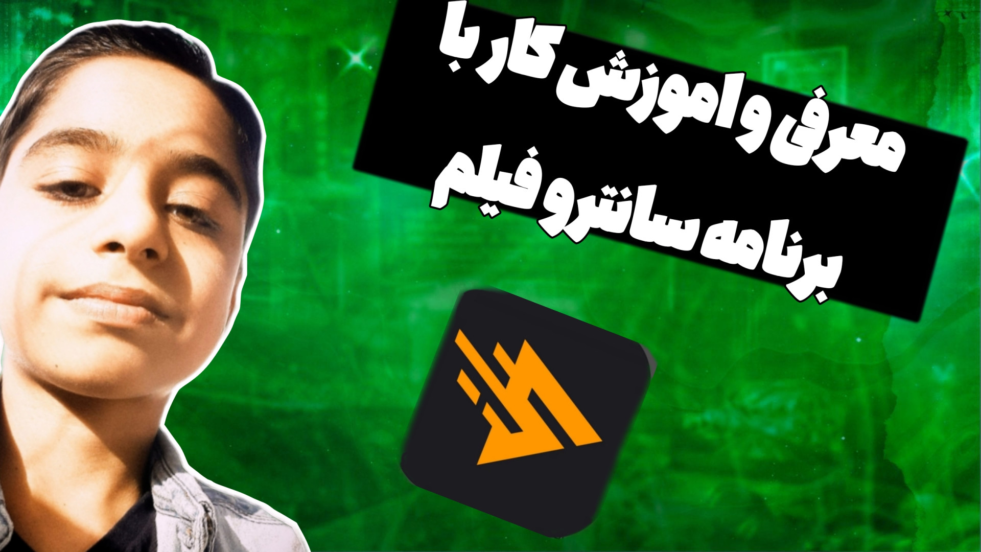 معرفی و اموزش کار با برنامه سانترو فیلم | سانت به سانت فیلم سریال ببین زمان671ثانیه