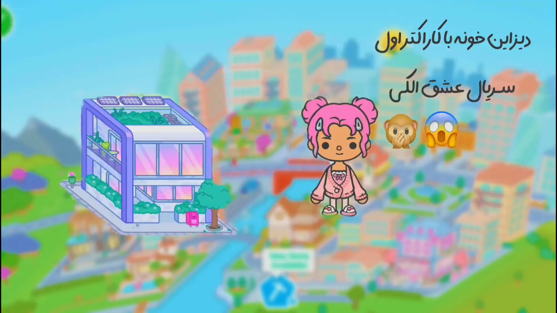 دیزاین خونه توکا بوکا( مود شده) پاکسازی پوست