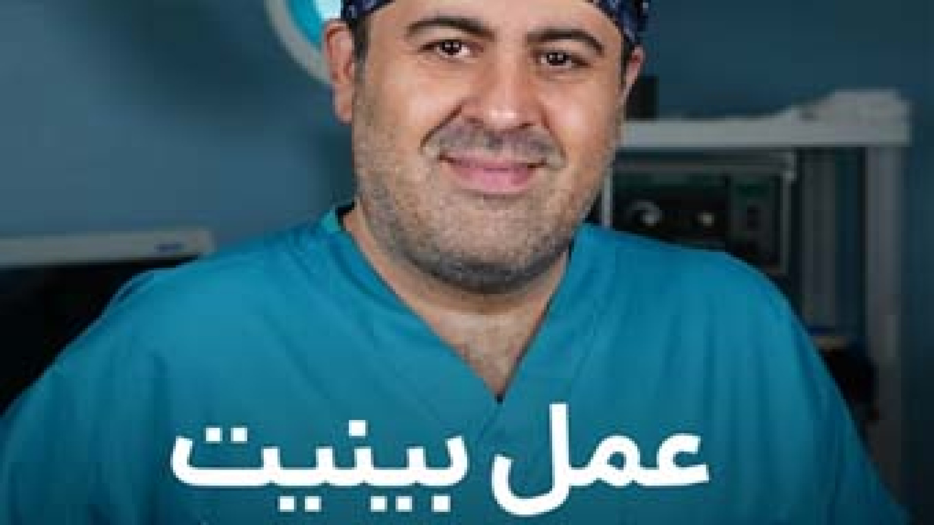 عمل بینیت کنسل میشه...! | دکتر علی باقری حق دکتر علی باقری حق