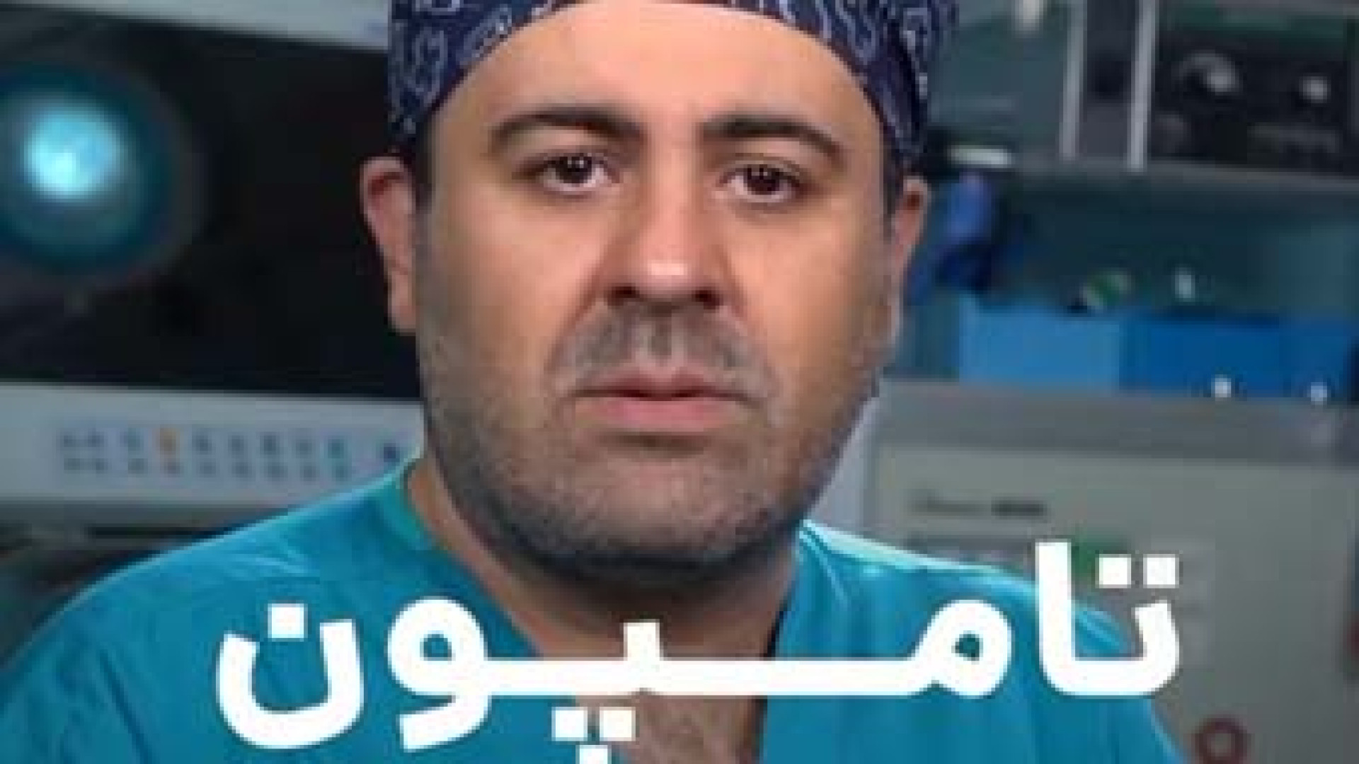 آیا همه نیاز به تامپون دارن؟ | دکتر علی باقری حق دکتر علی باقری حق