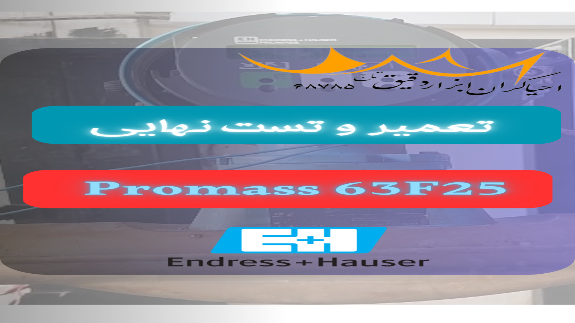 تعمیر و تست نهایی فلومتر جرمی اندرس هاوزر جولیا رابرتس