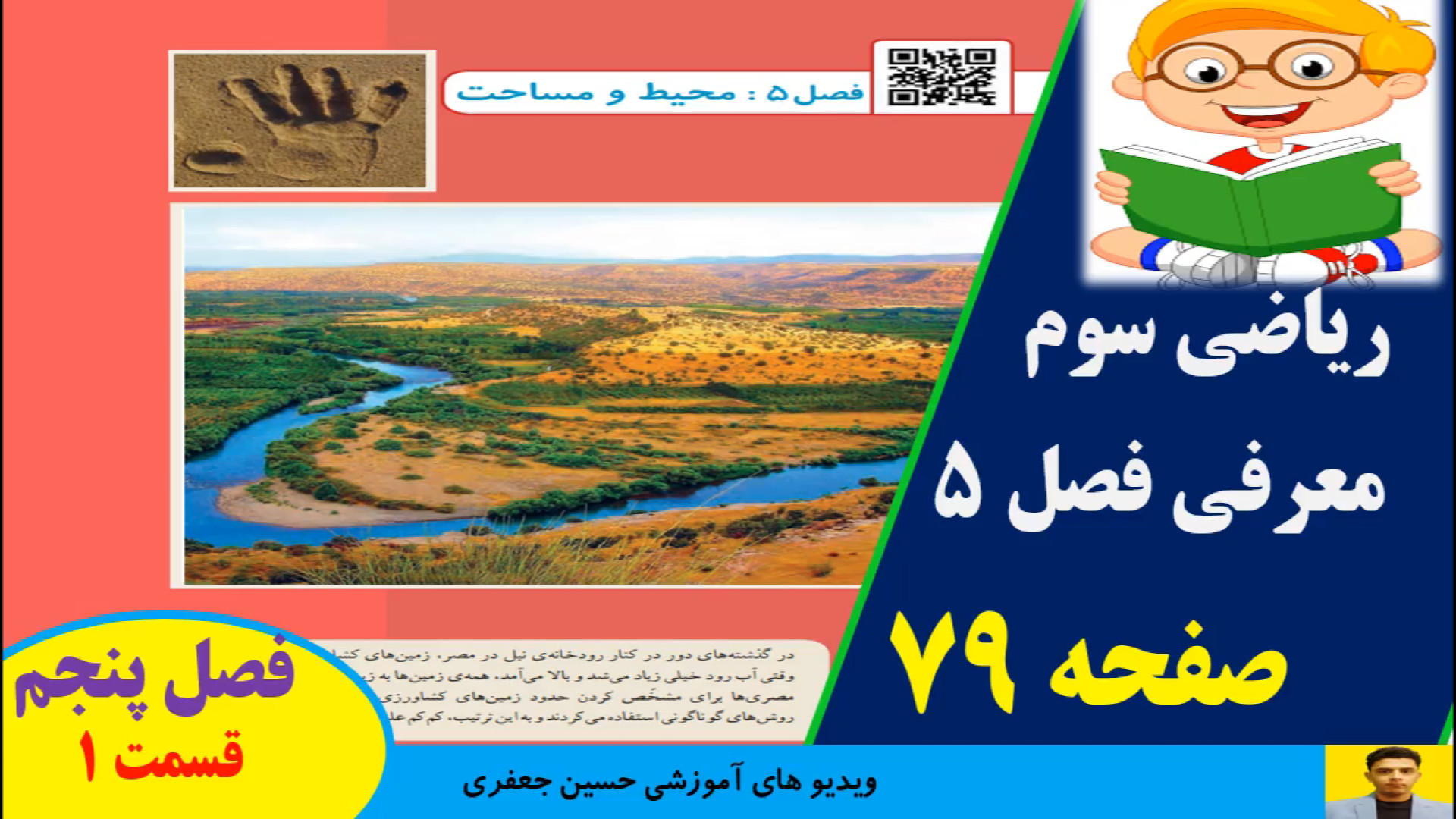 معرفی کلی فصل پنجم ریاضی سوم دبستان زمان191ثانیه