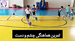 تمرین هماهنگی دو طرفه برای مغز