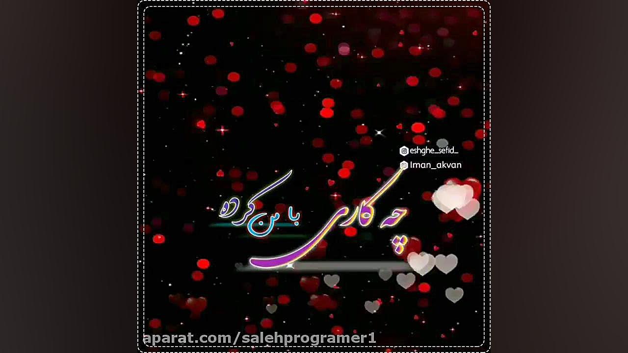 آهنگ بسه بسه دنیا جراحی لثه