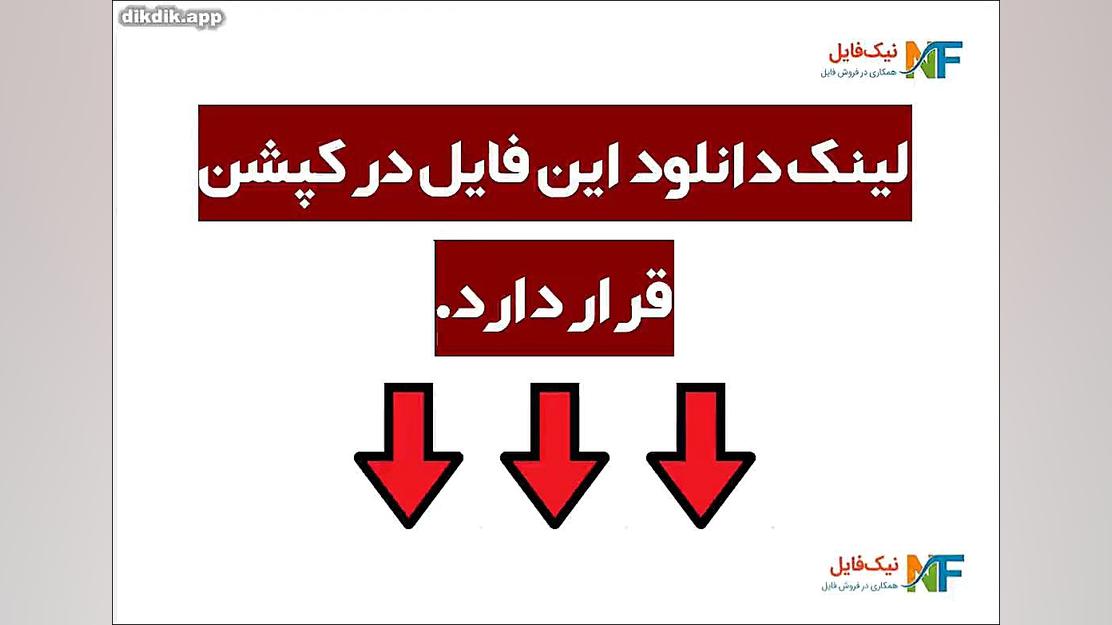 دانلود پاور پوینت زخم معده واثنی عشر لیفت پیشانی