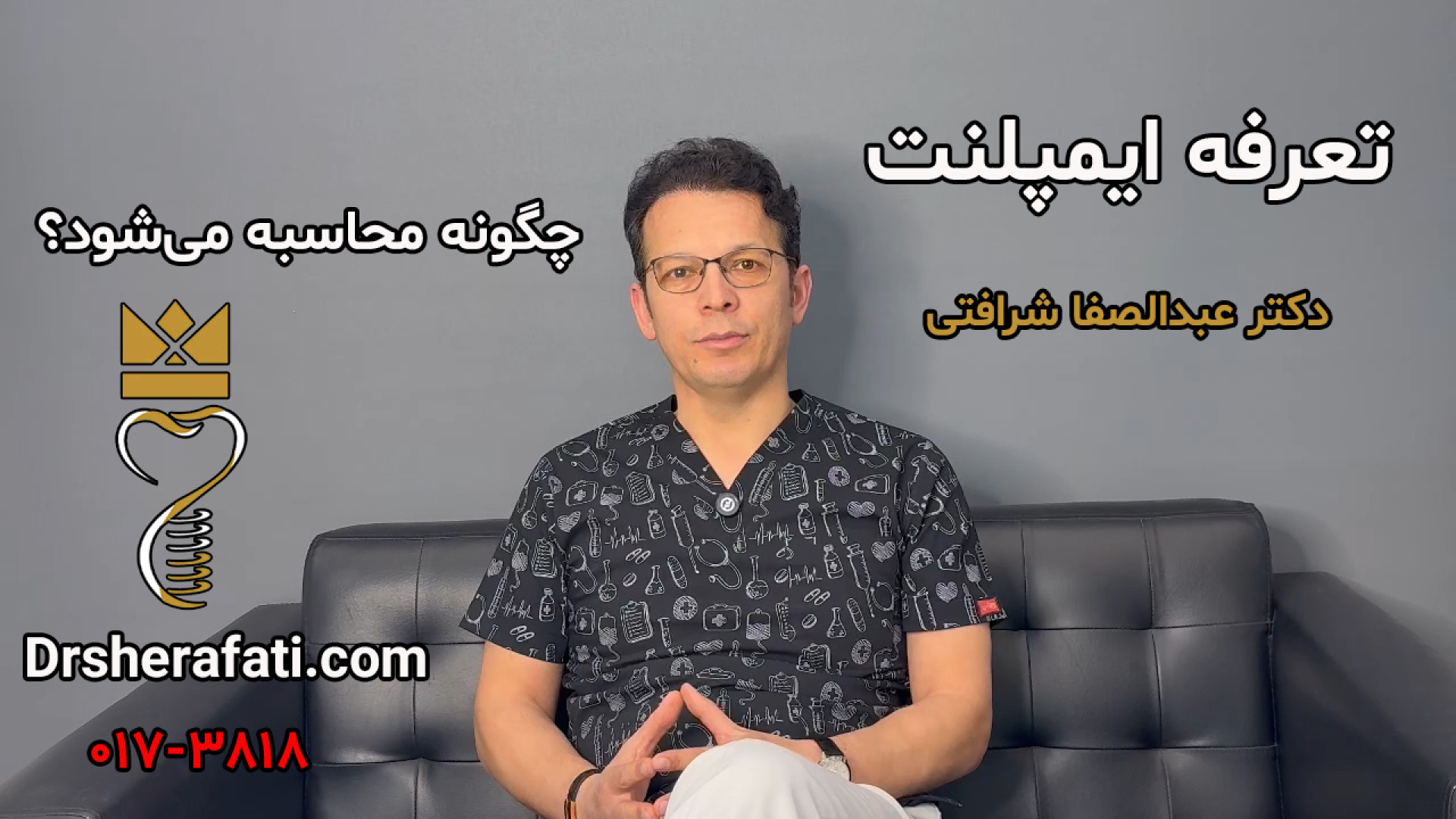 قیمت و تعرفه ایمپلنت دندان | مرکز تخصصی دندانپزشکی دکتر عبدالصفا شرافتی در گرگان کاردیومگالی