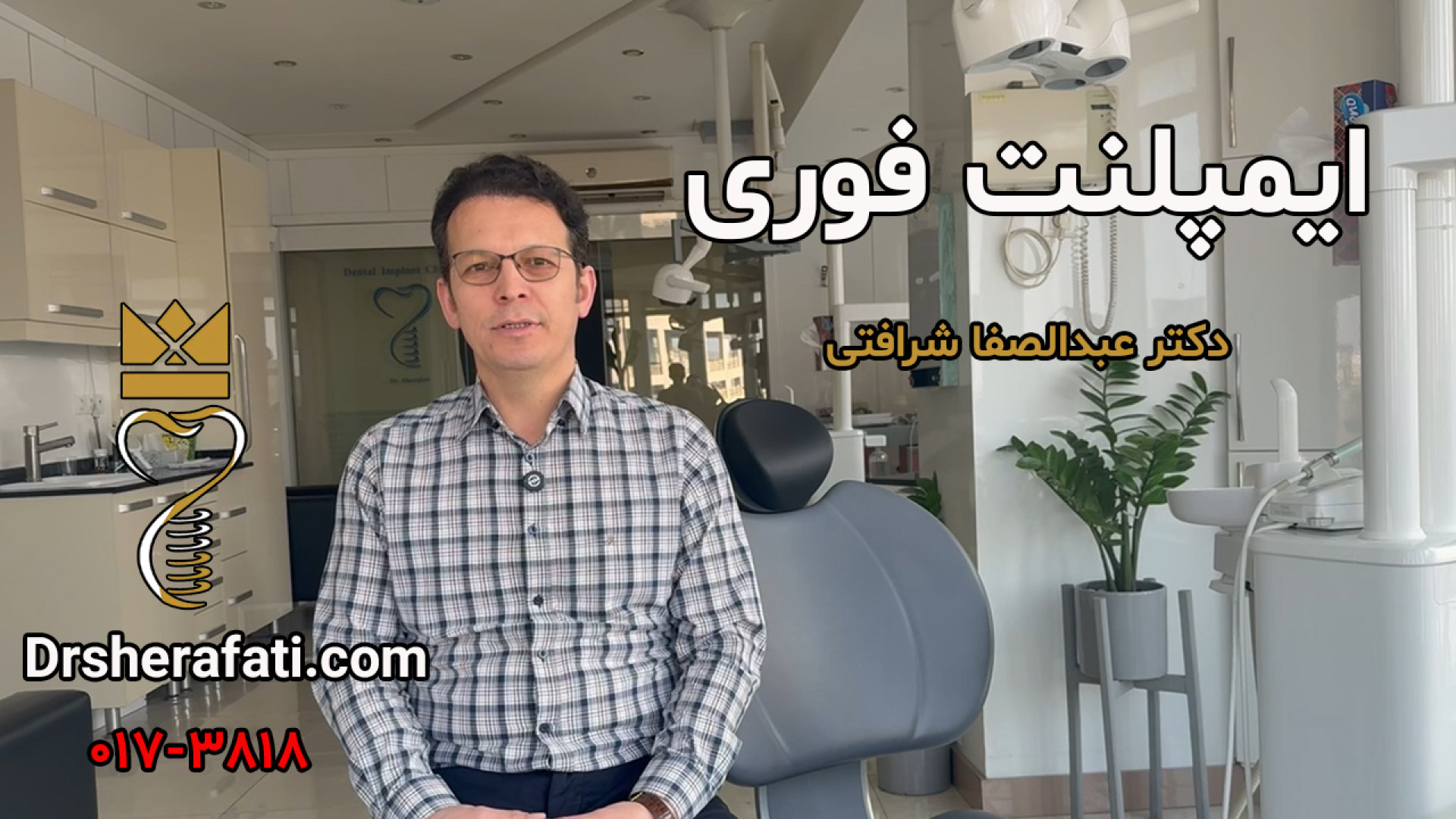 ایمپلنت فوری | مرکز تخصصی دندانپزشکی دکتر عبدالصفا شرافتی در گرگان پتوز دوطرفه