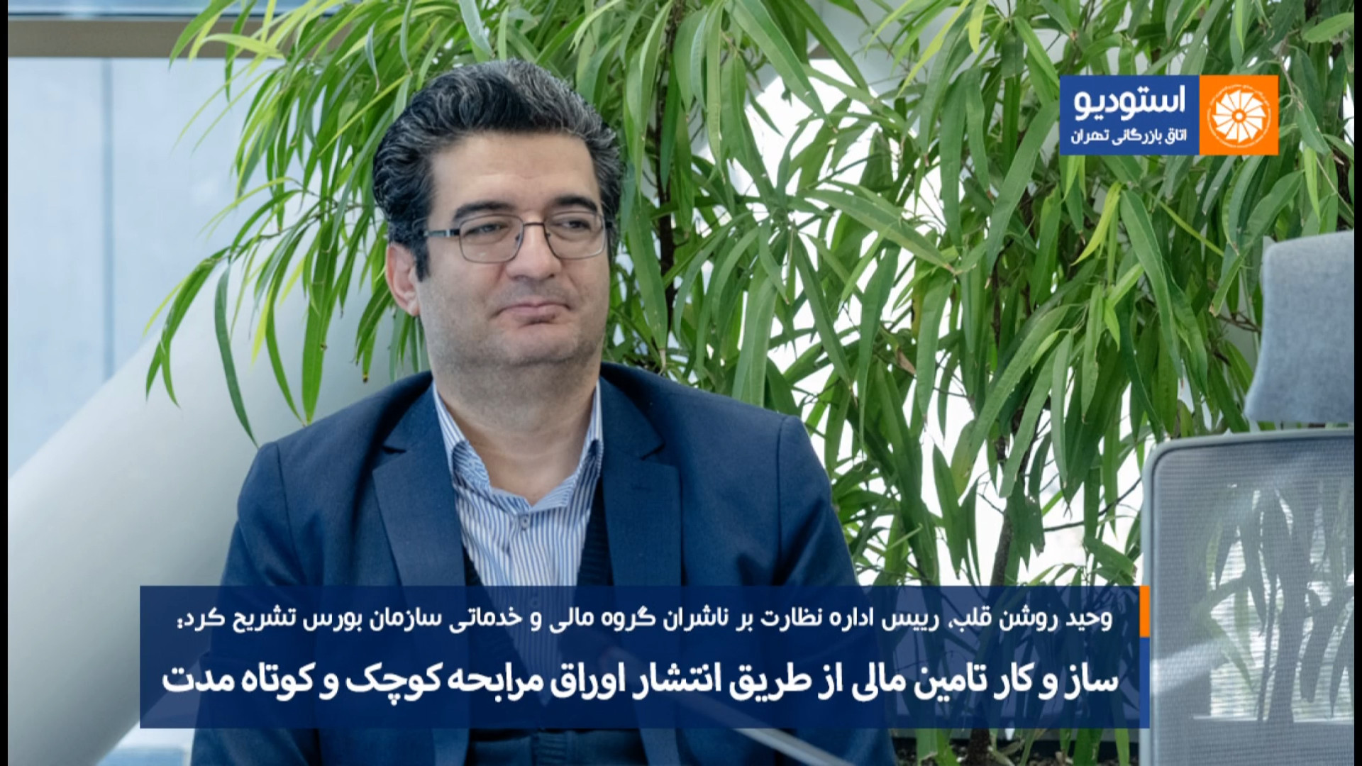 ساز و کار تامین مالی از طریق انتشار اوراق مرابحه کوچک و کوتاه مدت کلینیک مو