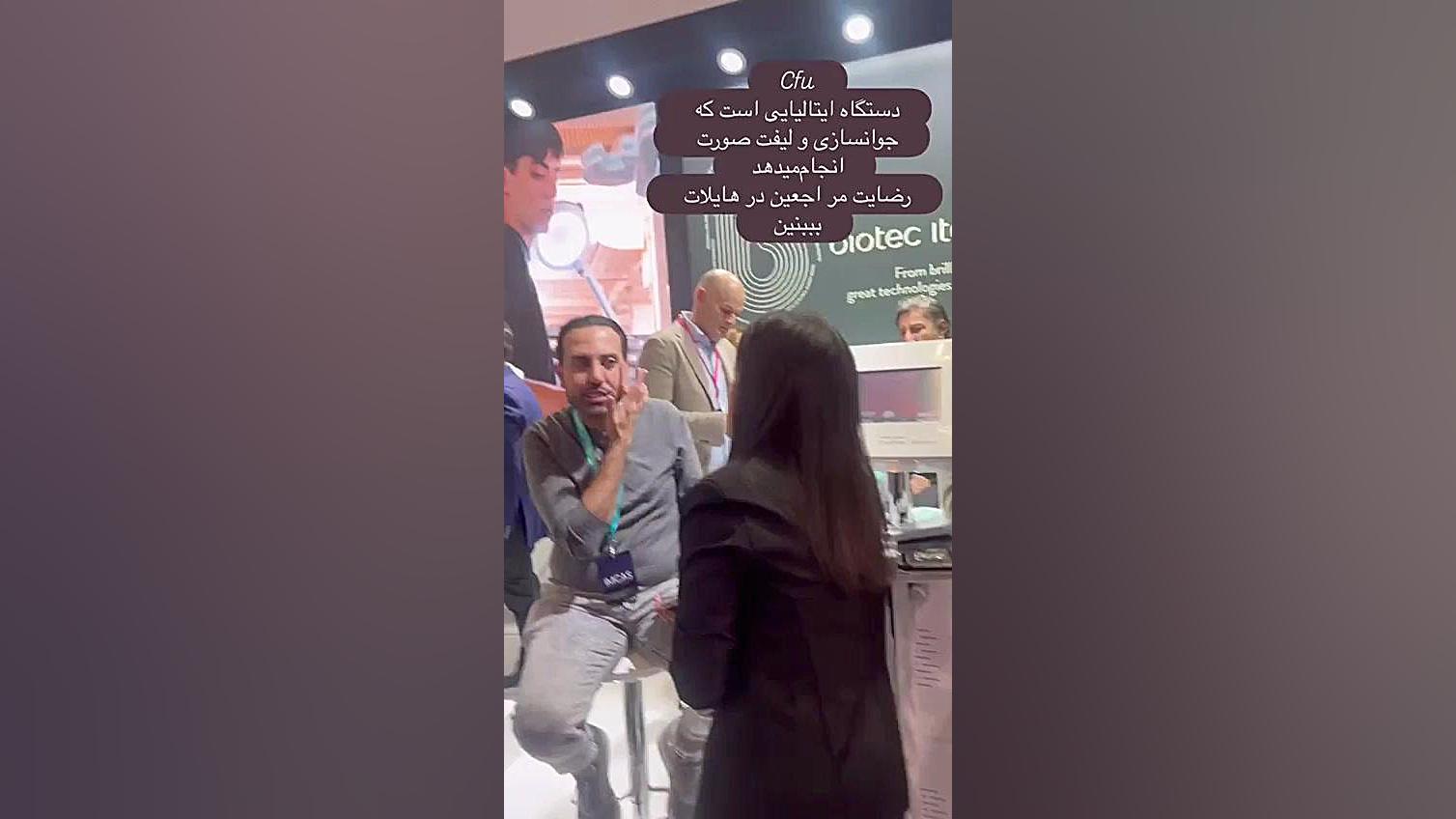 معرفی دستگاه CFU ایتالیا در کنگره 2025 IMCAS پاریس زمان41ثانیه
