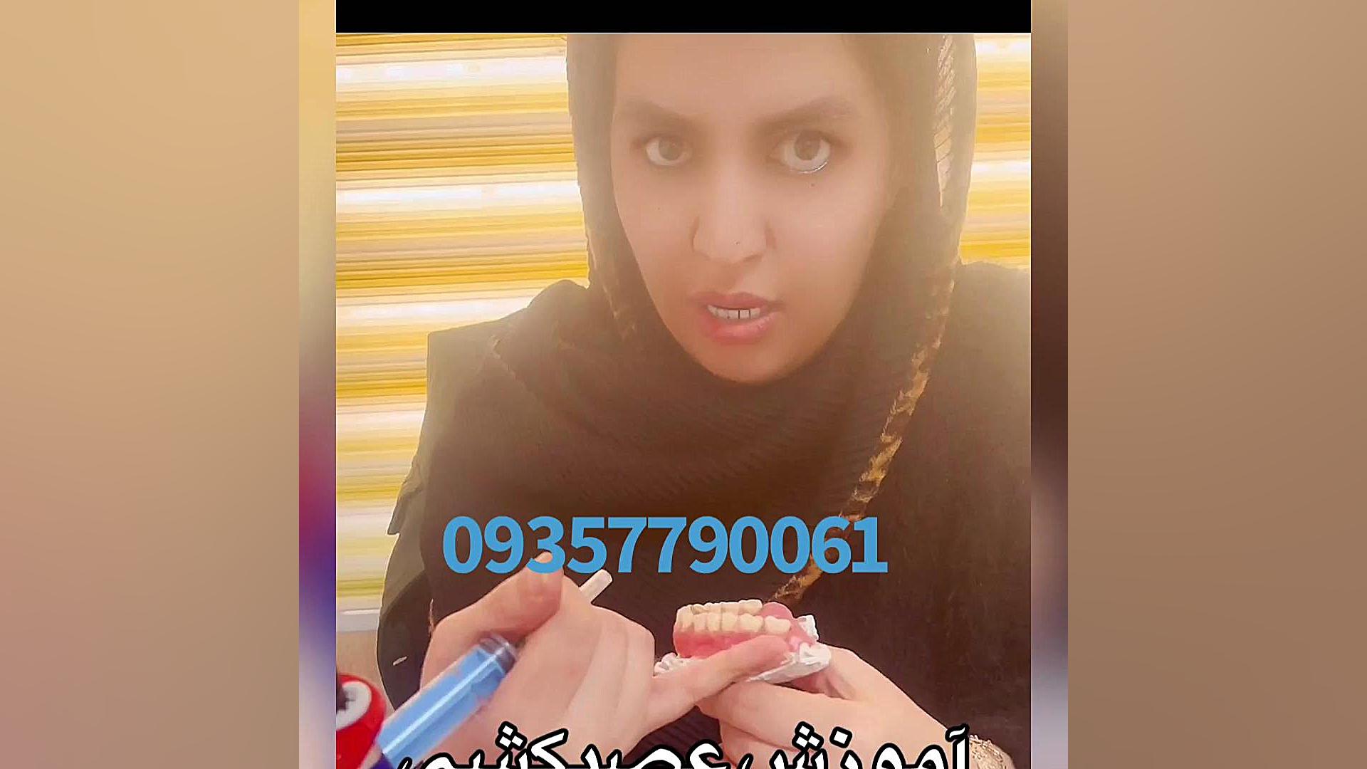 آموزش عصب کشی دندان ایران زمین دیوید بکهام