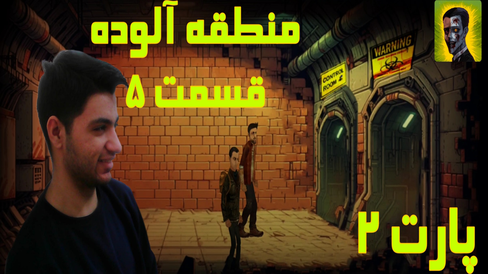 پارت دوم بازی : منطقه آلوده قسمت پنجم | وارد آزمایشگاه دکتر شمس شدیم... کلینیک دندانپزشکی