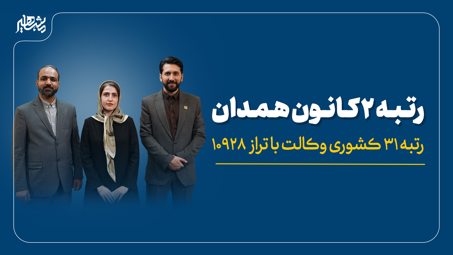 ستارگان مشاهیر / پذیرفته‌شدگان آزمون‌های حقوقی / خانم سیده زهرا خزایی بیماری آسپارتیل گلوکوزامینوریا