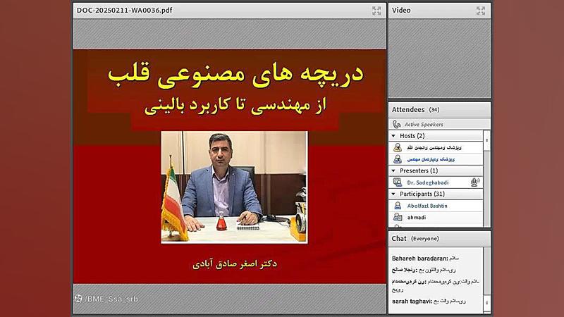 دریچه های مصنوعی قلب : از مهندسی تا کاربرد بالینی پاکسازی پوست