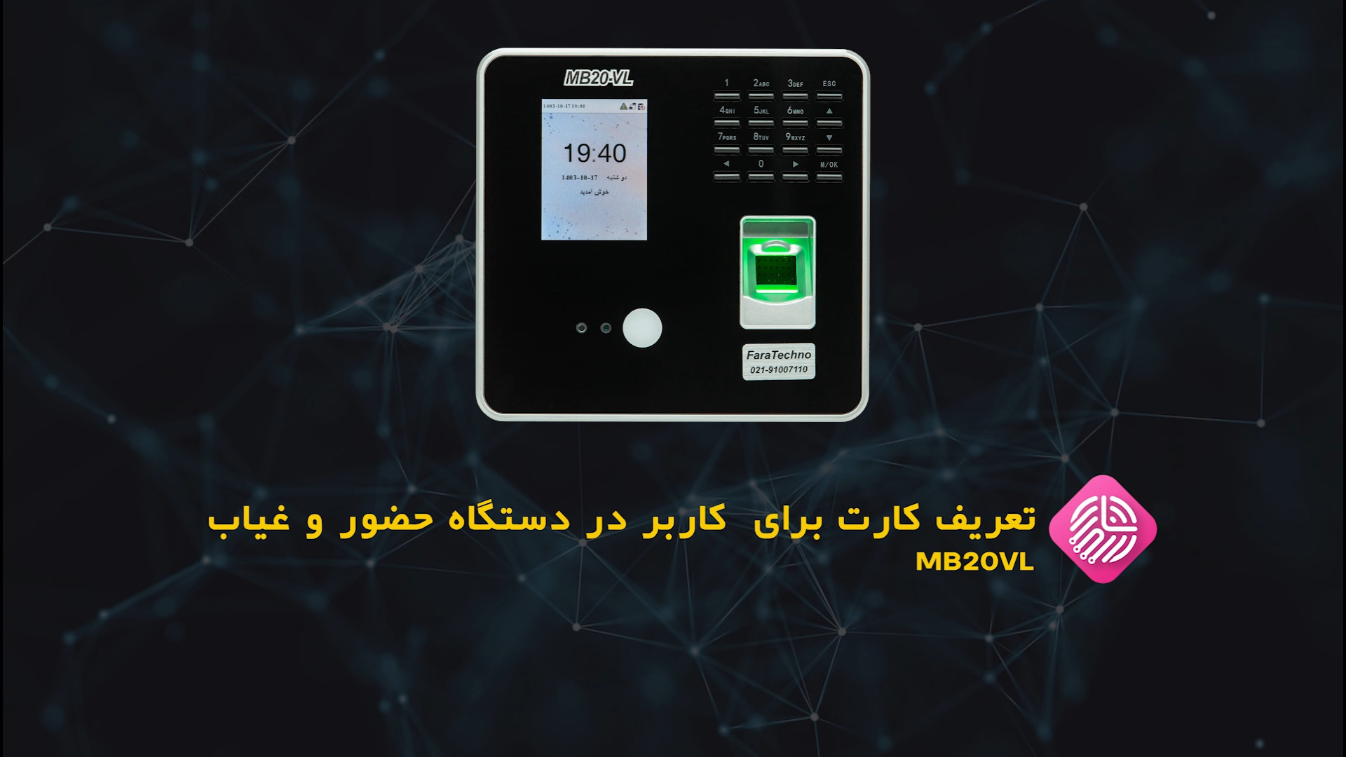 آموزش تعریف کارت برای کاربر در دستگاه حضور و غیاب mb20vl اتوپلاستی