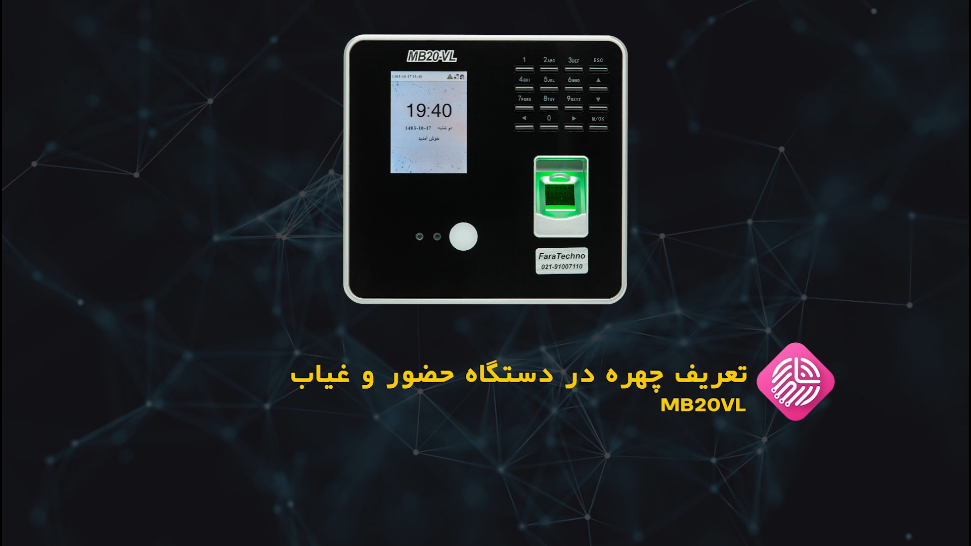 آموزش تعریف چهره برای کاربر در دستگاه حضور و غیاب mb20vl محمد اصفهانی